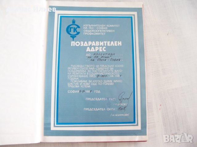 Почетна книга от соца с автограф на космонавта Георги Иванов 1975г., снимка 12 - Други ценни предмети - 30001936