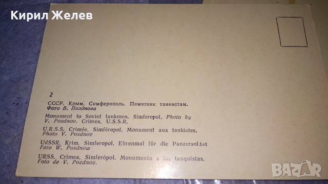 ЛОТ 4 РЕДКИ СТАРИ ПОЩЕНСКИ КАРТИЧКИ ВОЕНЕН ПАМЕТНИК МОРСКА ФАУНА МОРЕ ЕКЗОТИКА 33454, снимка 8 - Филателия - 38777761