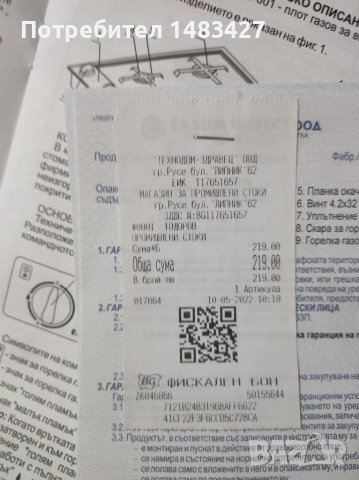 Плот за вграждане на газ , снимка 2 - Други - 40625114