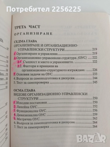 Основи на мениджмънта ( том 1), снимка 9 - Специализирана литература - 55890512