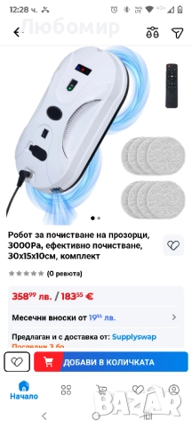 Робот за почистване на прозорци, 3000Pa, ефективно почистване, 30x15x10см, комплект, снимка 2 - Други - 52245028