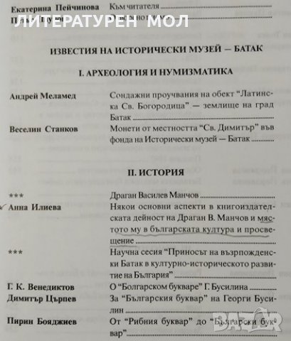 Историческото богатство на община Батак. Том 2-3 Е. Пейчинова, снимка 2 - Специализирана литература - 30622204