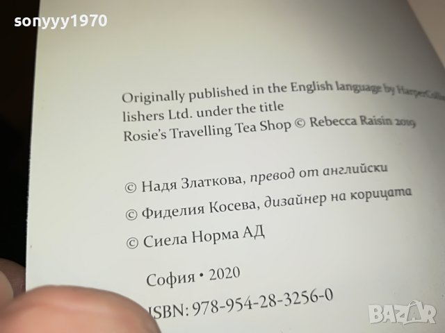 РЕБЕКА РЕЙЗИН-ПЪТУВАЩОТО КАФЕНЕ НА РОУЗИ-КНИГА 2501231921, снимка 7 - Други - 39434916