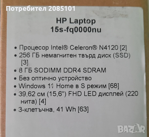 Лаптоп HP 15s - fq0000nu, снимка 13 - Лаптопи за дома - 53992990