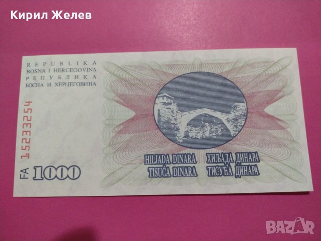 Банкнота Босна и Херцеговина-15809, снимка 3 - Нумизматика и бонистика - 30542112