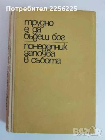 Трудно е да бъдеш Бог ; Понеделник започва в събота