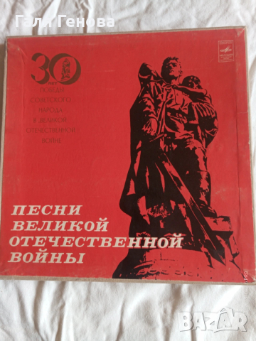 Грамофони плочи Великой Отечественной войни