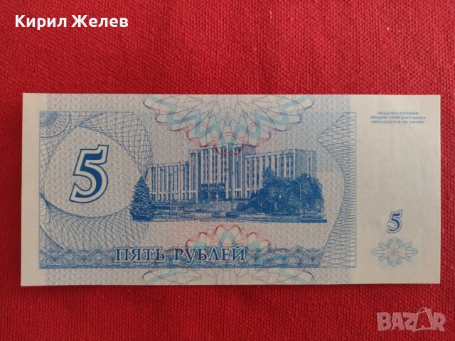РЯДКА БАНКНОТА ПРЕДНЕСТРОВИЕ НЕПРЕГЪВАНА МНОГО КРАСИВА ЗА КОЛЕКЦИЯ ДЕКОРАЦИЯ 29009, снимка 5 - Нумизматика и бонистика - 37365191