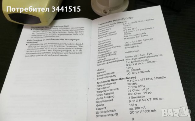 Безжична камера stabo observer CCD-730 (мостра/неупотребявана) , снимка 3 - Аналогови камери - 37410246