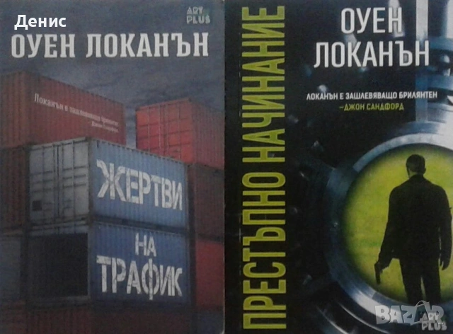 Автори на трилъри и криминални романи - 05:, снимка 2 - Художествена литература - 54301690