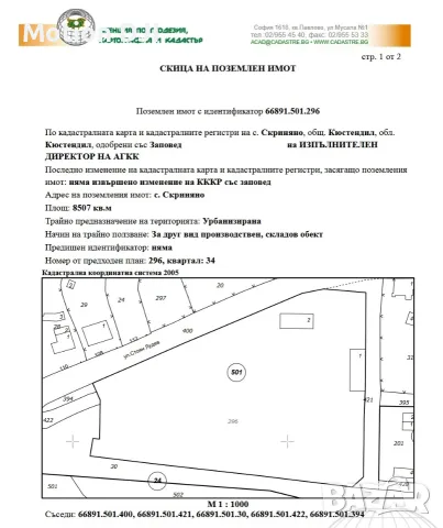 Продава Къща в област Кюстендил, с. Скриняно, 140 кв.м, снимка 6 - Къщи - 55804096
