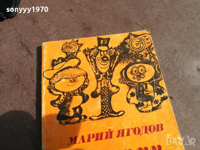 ЮРЛАПП,ВЕЛИКИЯТ АРТИСТ 0106251121, снимка 3 - Други - 50502971