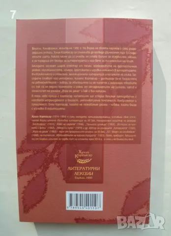 Книга Литературни лекции (Бъркли, 1980) - Хулио Кортасар 2015 г., снимка 2 - Други - 47480287