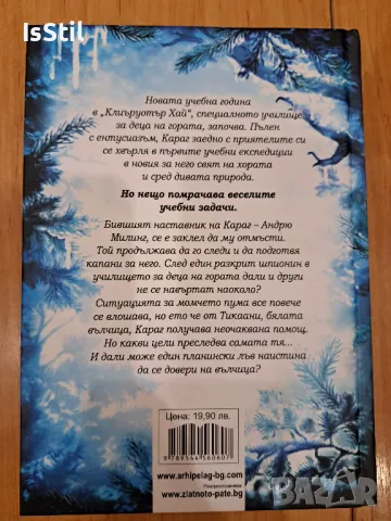 Книги 1-3 от поредицата Децата на гората - Катя Брандис, снимка 6 - Художествена литература - 47260932