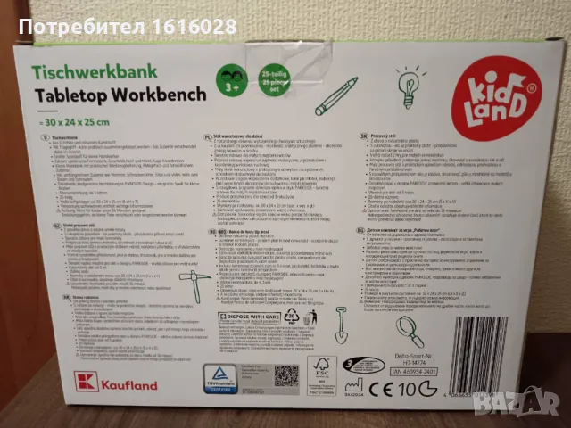 Детски " Работен плот"PARKSIDE- маса с инструменти тип куфарче., снимка 10 - Образователни игри - 49970738