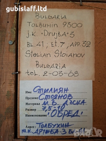 Картина "Обред", худ. Стилиян Стоянов, 1980-те год., снимка 3 - Картини - 53969295