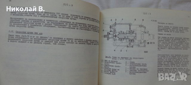 Книга упътване за ползване и поддържане на Автобус Икарус 280.04  от 1987 г. На Български език, снимка 12 - Специализирана литература - 36800762