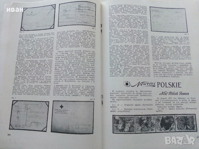 Антикварно Полско списание за Филателия - 1977 г., снимка 3 - Списания и комикси - 36500571