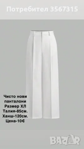 Разпродажба. Всичко по 5€