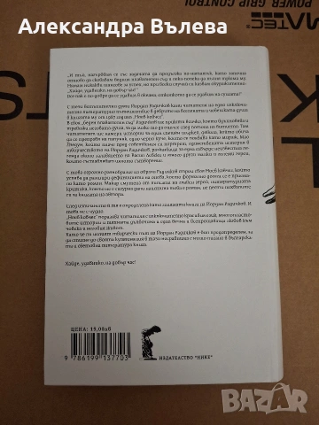 Ноев ковчег-Йордан Радичков, снимка 2 - Българска литература - 54320098