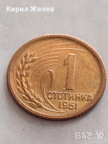 МОНЕТА 1 стотинка 1951г. От соца стара рядка за КОЛЕКЦИОНЕРИ 32789, снимка 2 - Нумизматика и бонистика - 38530630