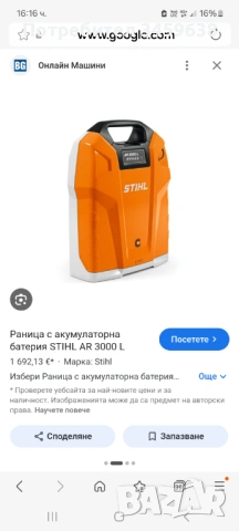 Батерия Stihl AR3000, снимка 6 - Други инструменти - 54067738