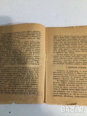 Мъже негодни за брак-стара книга, снимка 4 - Специализирана литература - 42824600