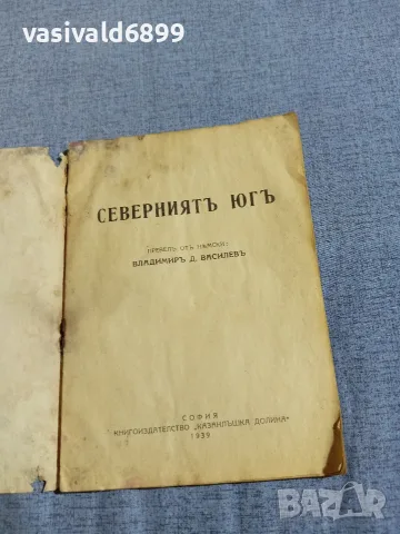 "Северният юг" - юношеска библиотека , снимка 4 - Детски книжки - 55930965