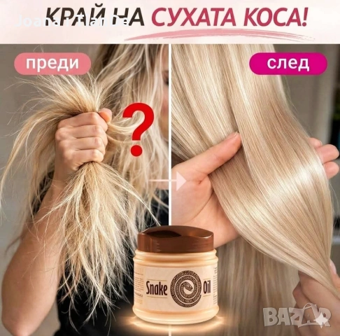 Укрепваща маска за коса със змийска мас, tiande