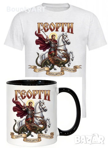 Подарък за Гергьовден, снимка 4 - Подаръци за имен ден - 54307589