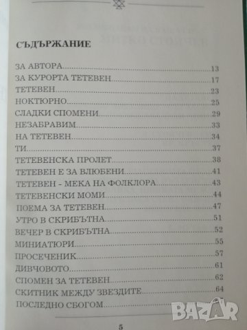 Книга за гр. Тетевен, снимка 2 - Енциклопедии, справочници - 35552658