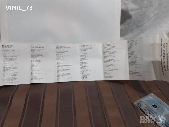   Михаил Белчев – Човек за прегръщане, снимка 5 - Аудио касети - 32205235