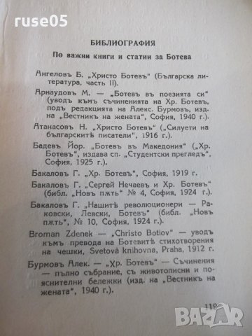 Книга "Хр.Ботевъ човѣкътъ,поетътъ и публицистътъ" - 128 стр., снимка 5 - Българска литература - 31928796