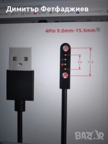 USB кабел за зареждане