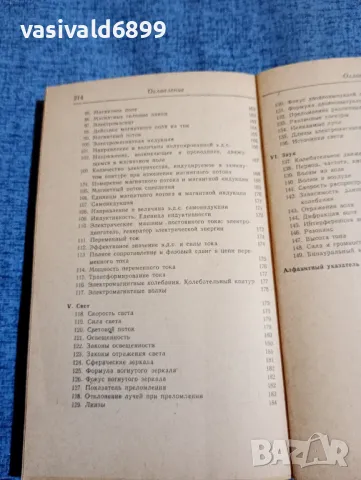 "Справочник по елементарна математика,механика и физика", снимка 9 - Енциклопедии, справочници - 48363662