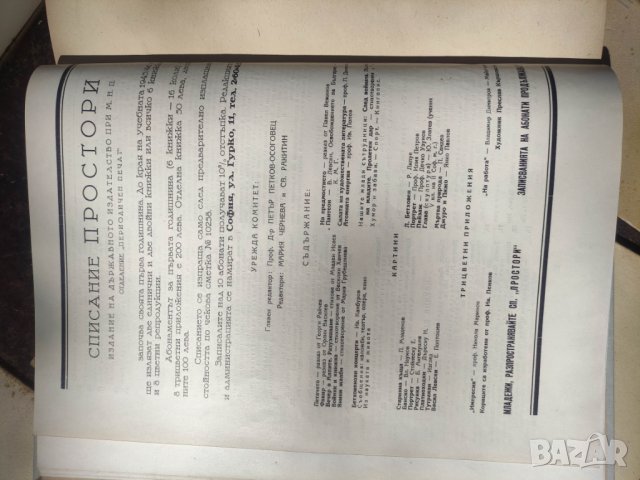 Продавам списание Простори, снимка 6 - Списания и комикси - 42469706
