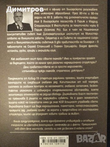 Прекрасният нов свят след 1984. Боян Чуков, снимка 2 - Специализирана литература - 42877448