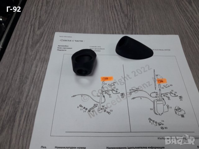 A1248270898**NEU**MERCEDES-BENZ**W124**КАПАЧЕ ЗА АНТЕНА**, снимка 6 - Части - 37948981