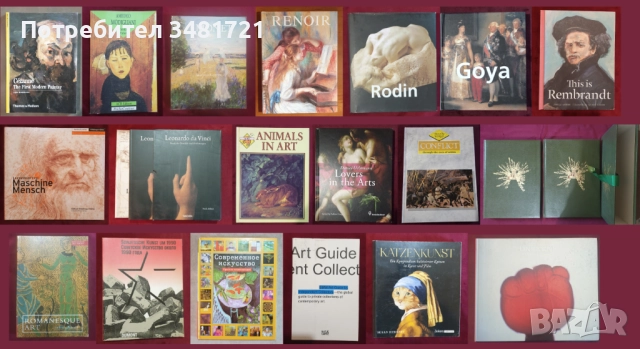 Изкуство, художници - 19 книги