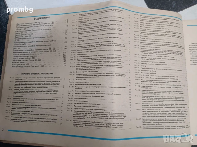 техническо ръководство, албум, книга 164 стр, BMW 3та серия, руски език, 1996 г,, снимка 3 - Художествена литература - 51107508