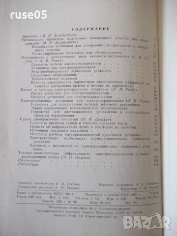 Книга"Комплекс.механиз.и автоматиз....-В.Зильберберг"-148стр, снимка 9 - Специализирана литература - 37820664