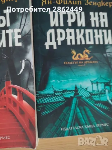Продавам книги!!! , снимка 13 - Художествена литература - 56437299
