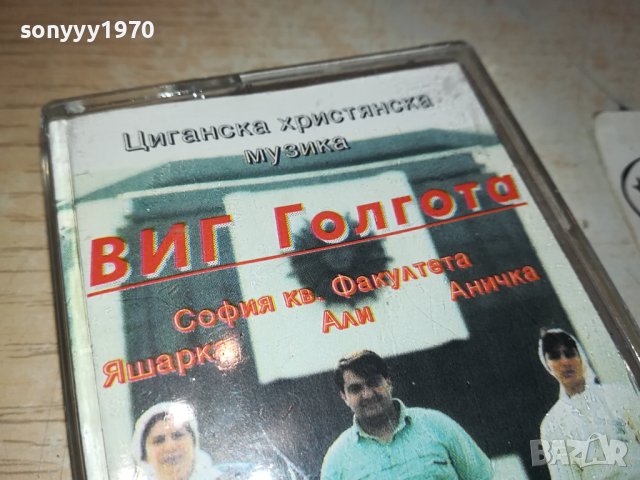 ВИГ ГОЛГОТА-ОРИГИНАЛНА КАСЕТА 2102241017, снимка 5 - Аудио касети - 44396098