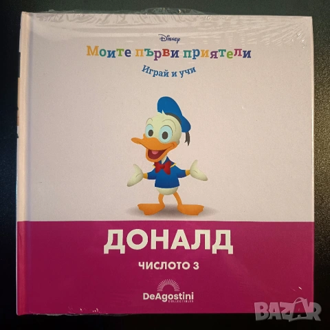 Моите първи приятели - Мики и Доналд - Само книжките, снимка 3 - Детски книжки - 53280456