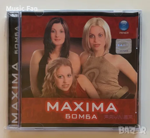 Maxima - “Бомба” (2002)