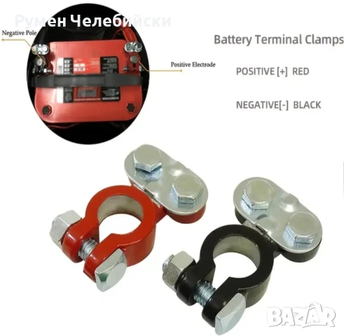 Клеми за Акумулатор , снимка 4 - Аксесоари и консумативи - 50720387