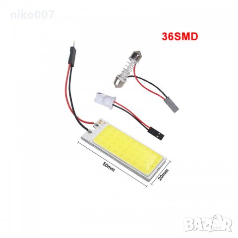 Супер мощни дневни светлини-интериор-купе-багажник-плафон, снимка 5 - Аксесоари и консумативи - 31228093