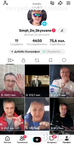 Продавам Tik Tok профил