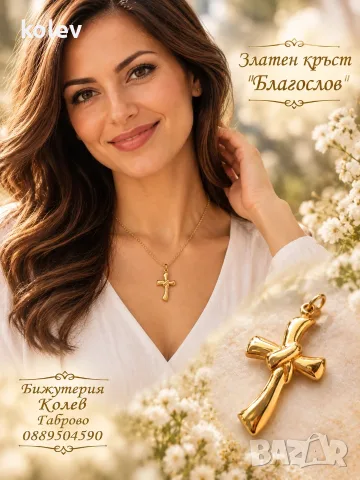 Златен кръст „Благослов“ 1.00 грама 14 карата