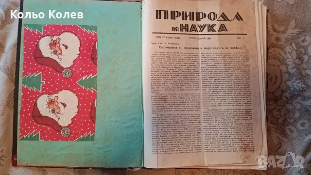 Продавам списание Природа и Наука от 1933-1936, снимка 3 - Списания и комикси - 55993591